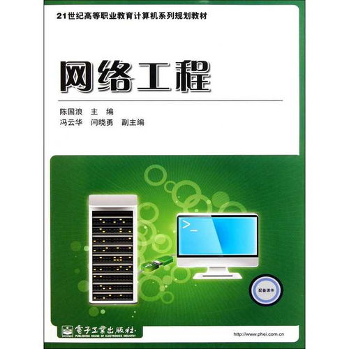 网络工程入门与精进 核心书籍指南